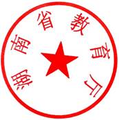 说明: 省教育厅